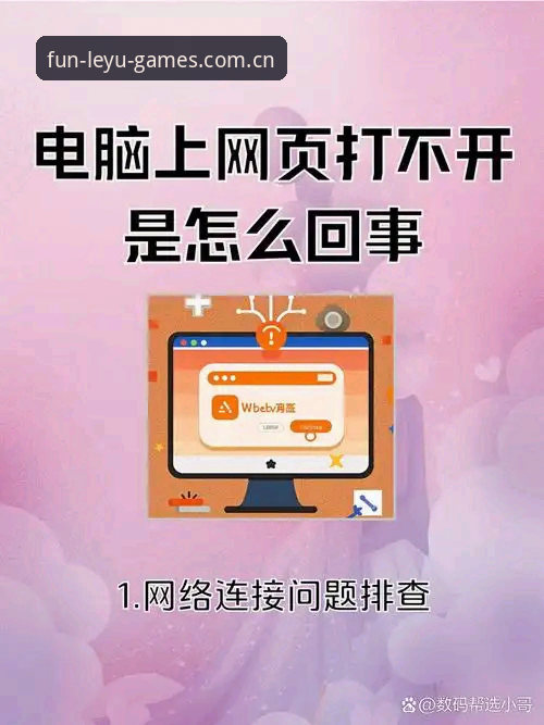 揭秘：乐鱼体育平台电脑版下载总失败？问题根本不在网速